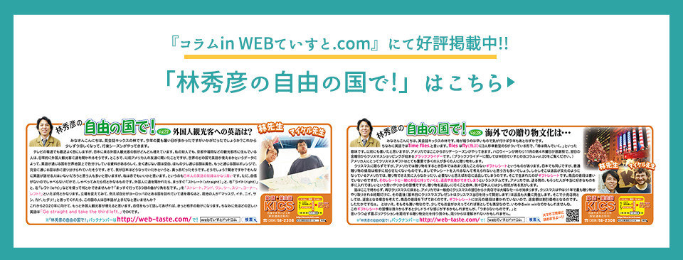 「林秀彦の自由の国で!」はこちら