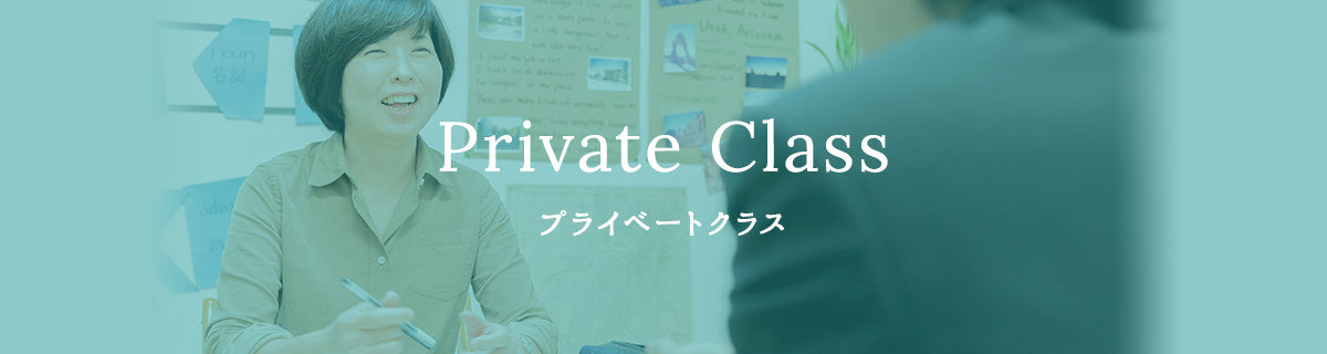 Private Class プライベートクラス